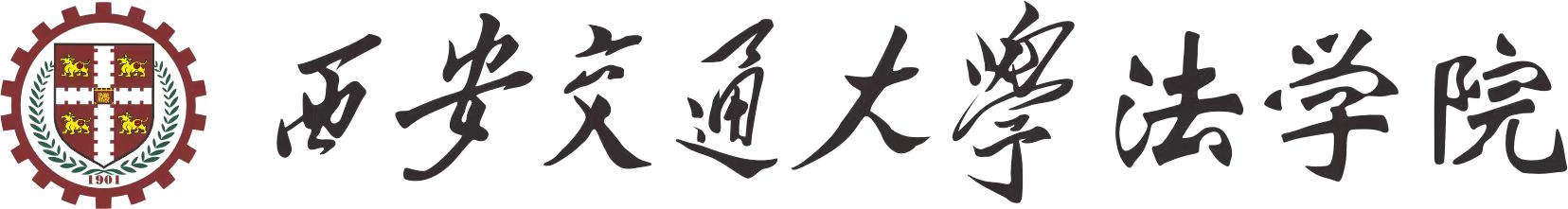 西安交通厌这九州线上平台